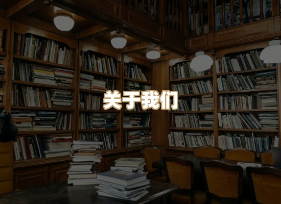 关于风榛书坊